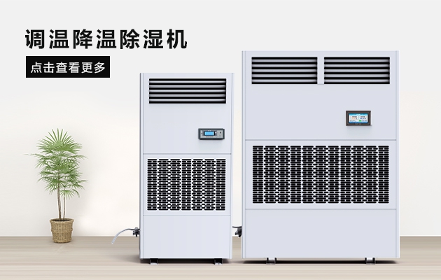 夏季藥廠除濕辦法，看這里，有你想要的答案