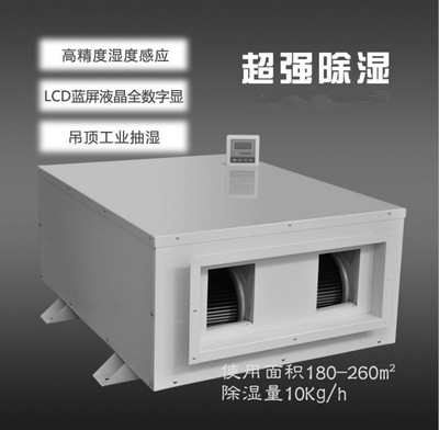 涂裝車間、噴漆房、晾干房用除濕機(jī)，干燥快不發(fā)白