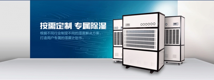 低溫、冷庫用除濕機在冷庫中的應用
