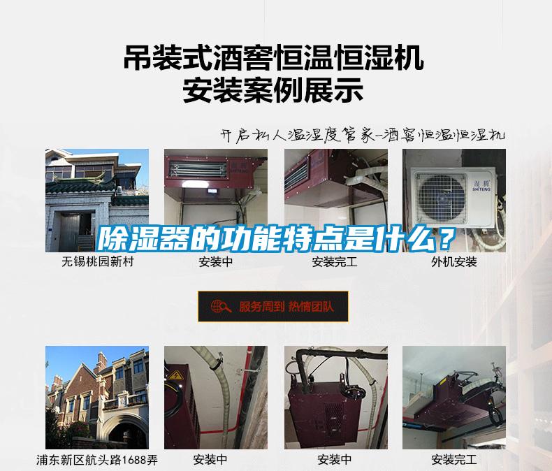 除濕器的功能特點(diǎn)是什么？