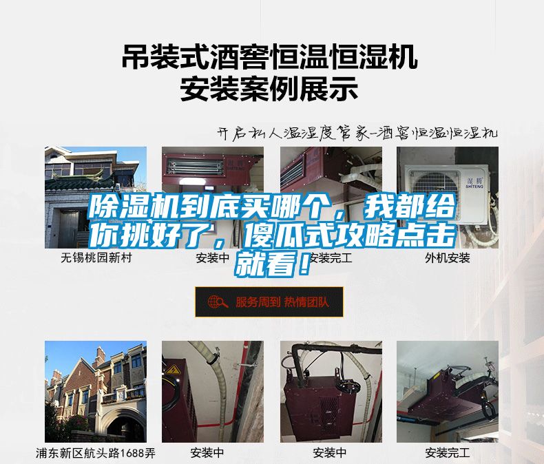 除濕機到底買哪個，我都給你挑好了，傻瓜式攻略點擊就看！